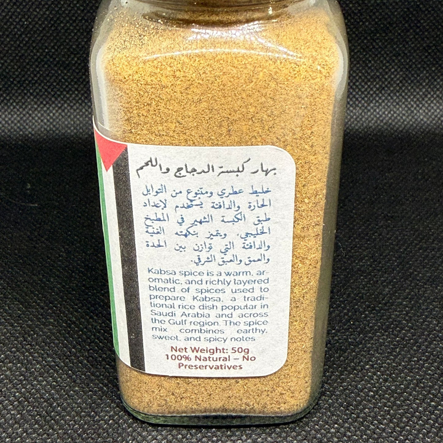 Palestinian Meat & Chicken Kabsa Spice – 50g | 100% Natural | No Preservatives