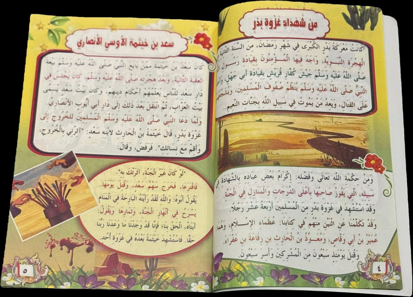 شهداء الصحابة – Martyrs Among the Companions (for Kids & Adults)