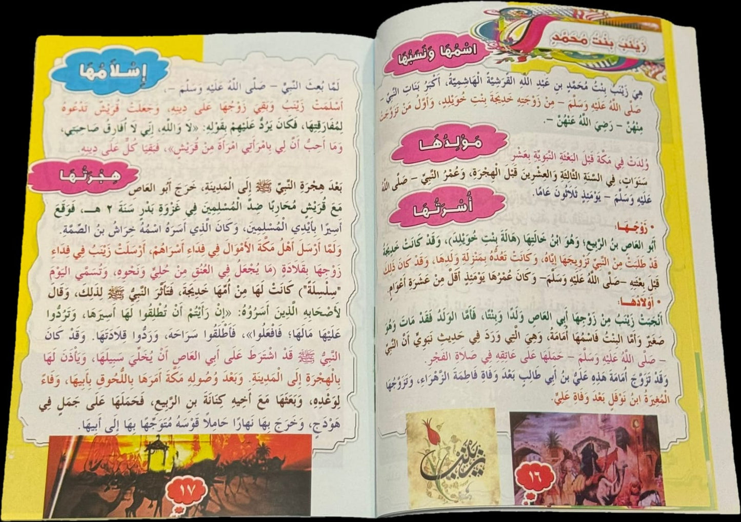 Stories of the Companions with the Prophet ﷺ