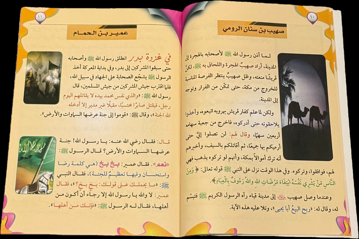 قصص الصحابة مع النبي ﷺ – Stories of the Companions with the Prophet