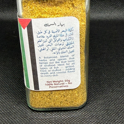Palestinian Fish & Seafood Spice – 50g | 100% Natural | No Preservatives