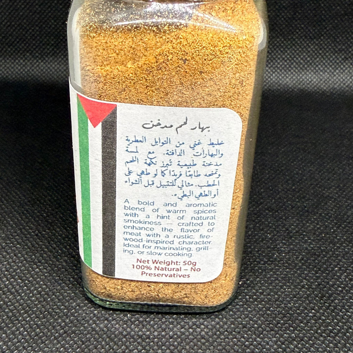Palestinian Smoked Meat Spice – 50g | 100% Natural | No Preservatives