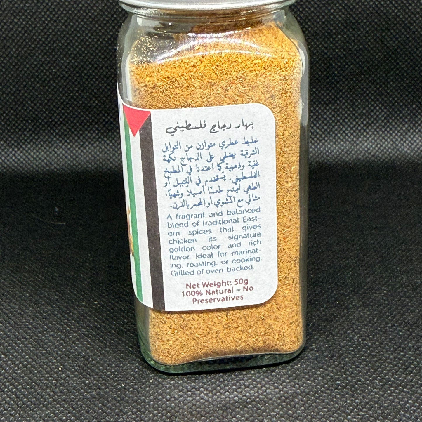 Palestinian Chicken Spice – 50g | 100% Natural | No Preservatives