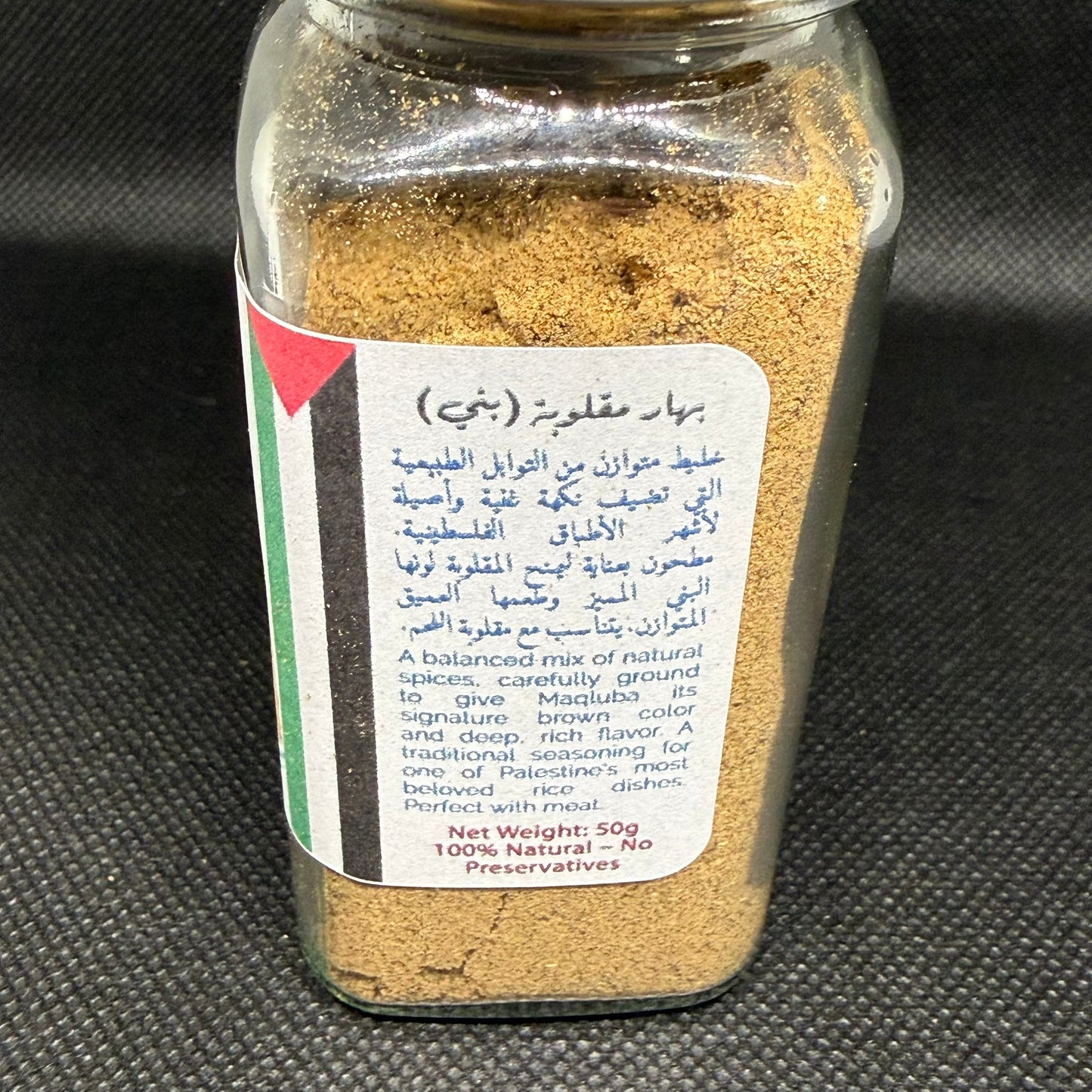 Palestinian Brown Maqlooba Spice – 100% Natural, No Preservatives (50g)