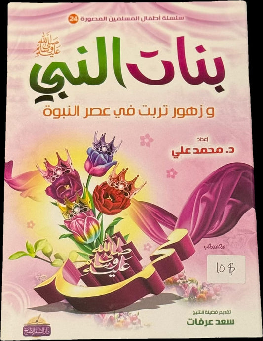 Stories of the Companions with the Prophet ﷺ
