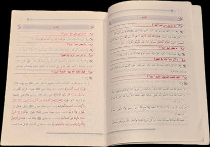 تربية الأطفال المسلمين بمعاني أسماء الله الحميد  (Educating Muslim Children with the Meanings of Allah’s Beautiful Names)